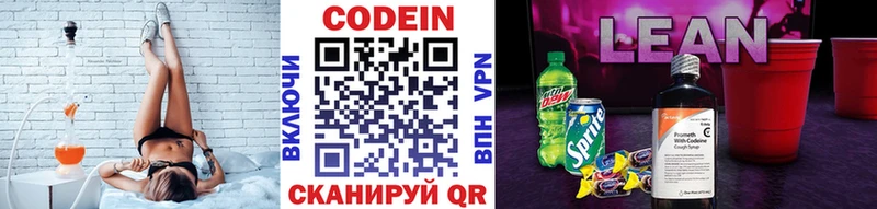 Кодеин напиток Lean (лин)  Злынка 