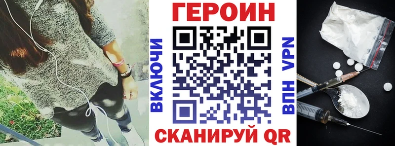 ГЕРОИН хмурый  где купить наркоту  kraken ССЫЛКА  Злынка 